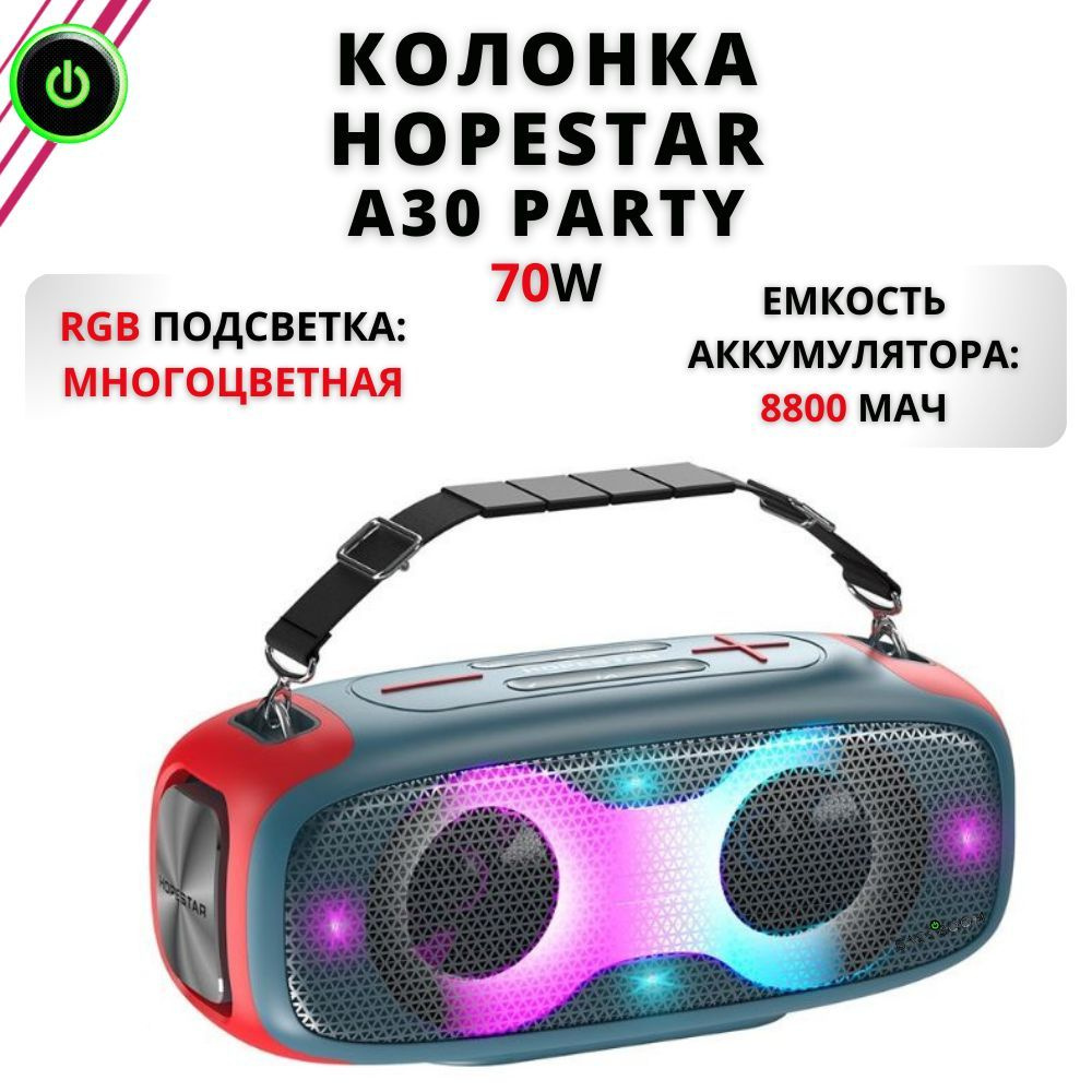 Портативная колонка Hopestar A30 Party, беспроводной динамик с RGB подсветкой  #1