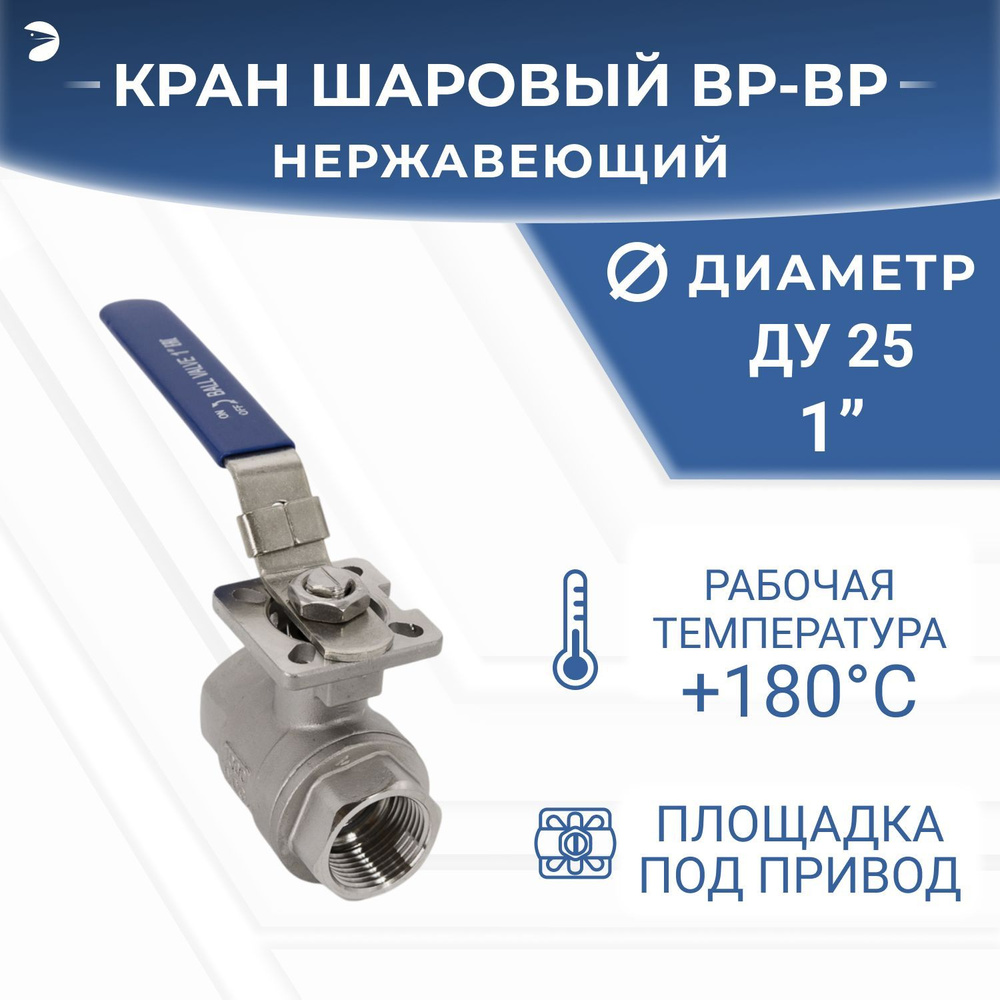 Кран шаровый стальной муфтовый под привод нержавеющий (2PC), AISI304 DN25 (1"), (CF8), PN64  #1