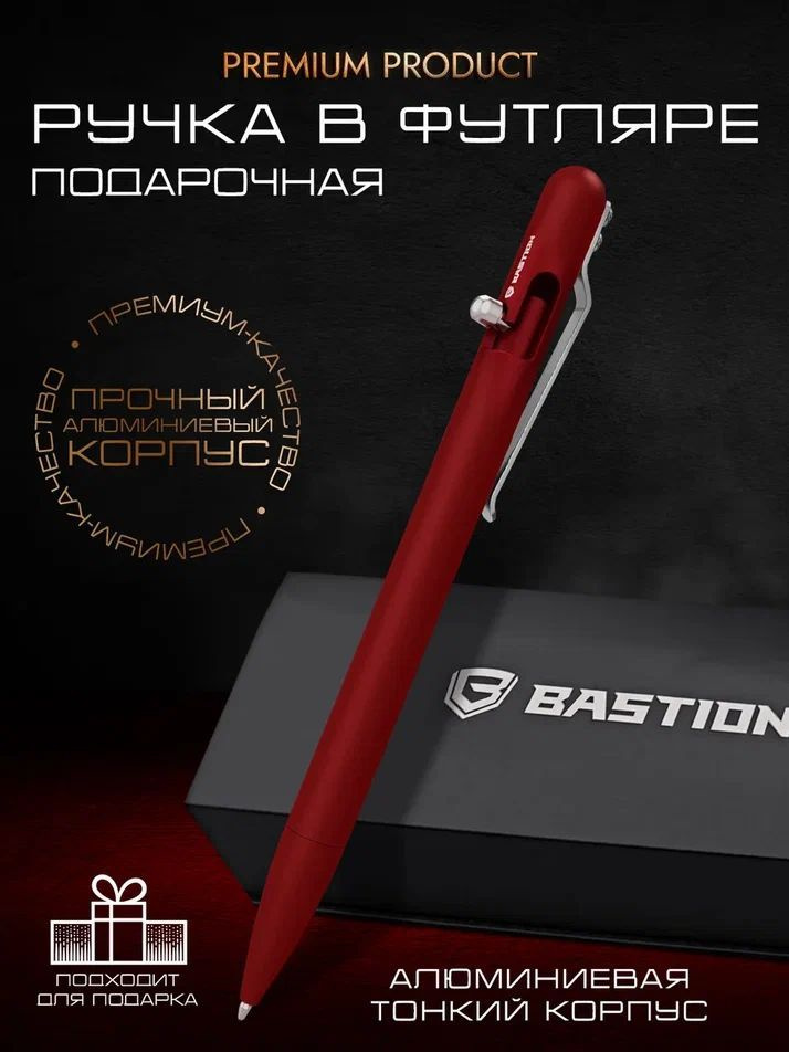 Ручка шариковая Бастион Тонкая Алюминиевая PEN-SLMBLT-ALRED-КРАСНАЯ /Подарочная  #1