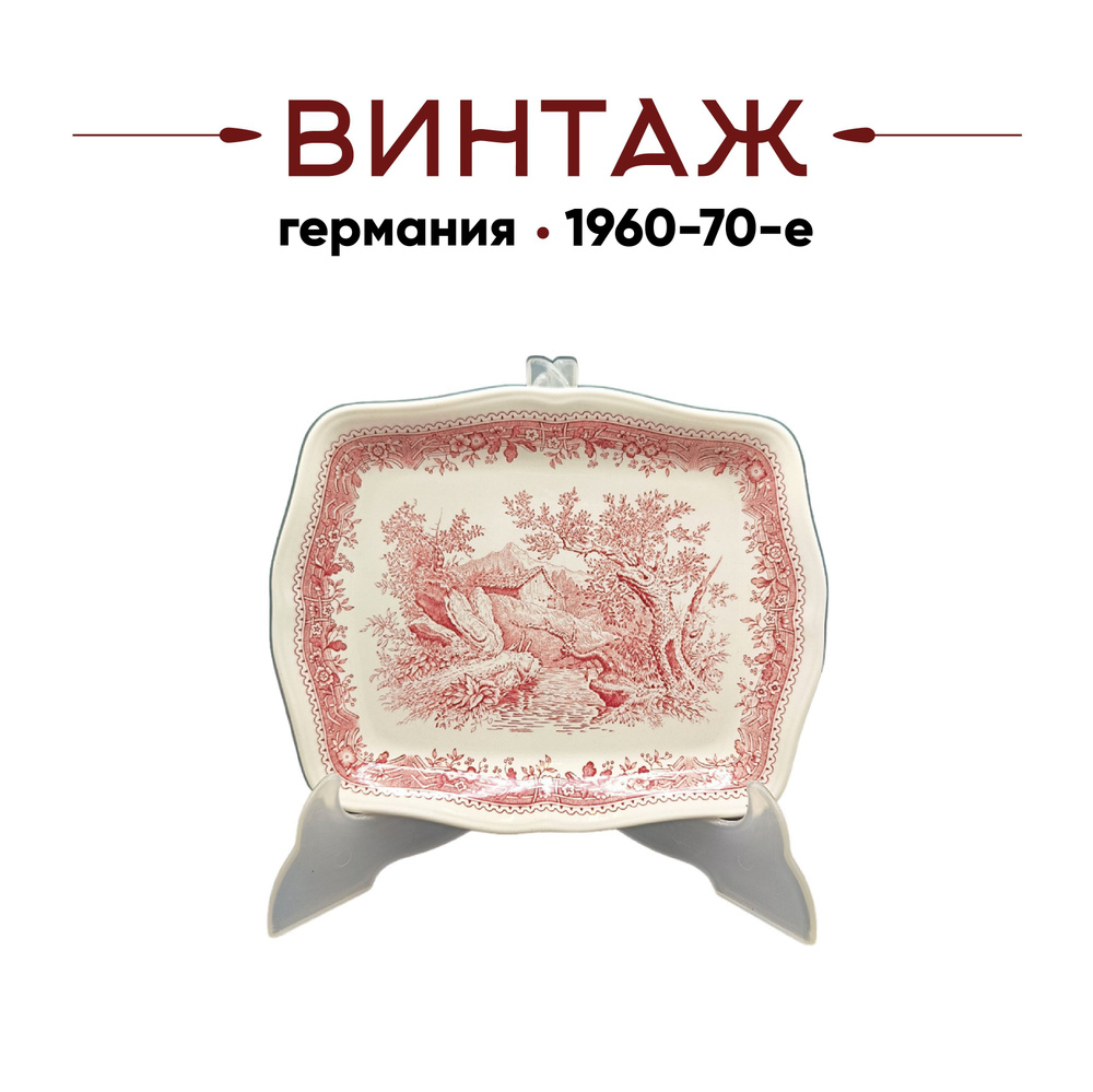 Тарелка винтажная Villeroy & Boch / Коллекция Burgenland, прямоуг., красный декор, 19.5 х 15 см, Германия, #1