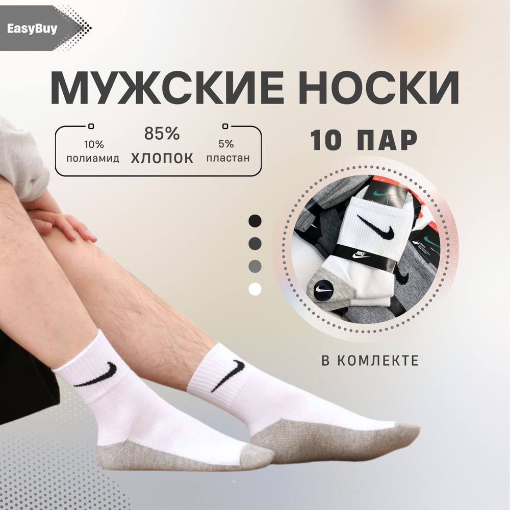 Комплект носков Nike спорт, 10 пар #1