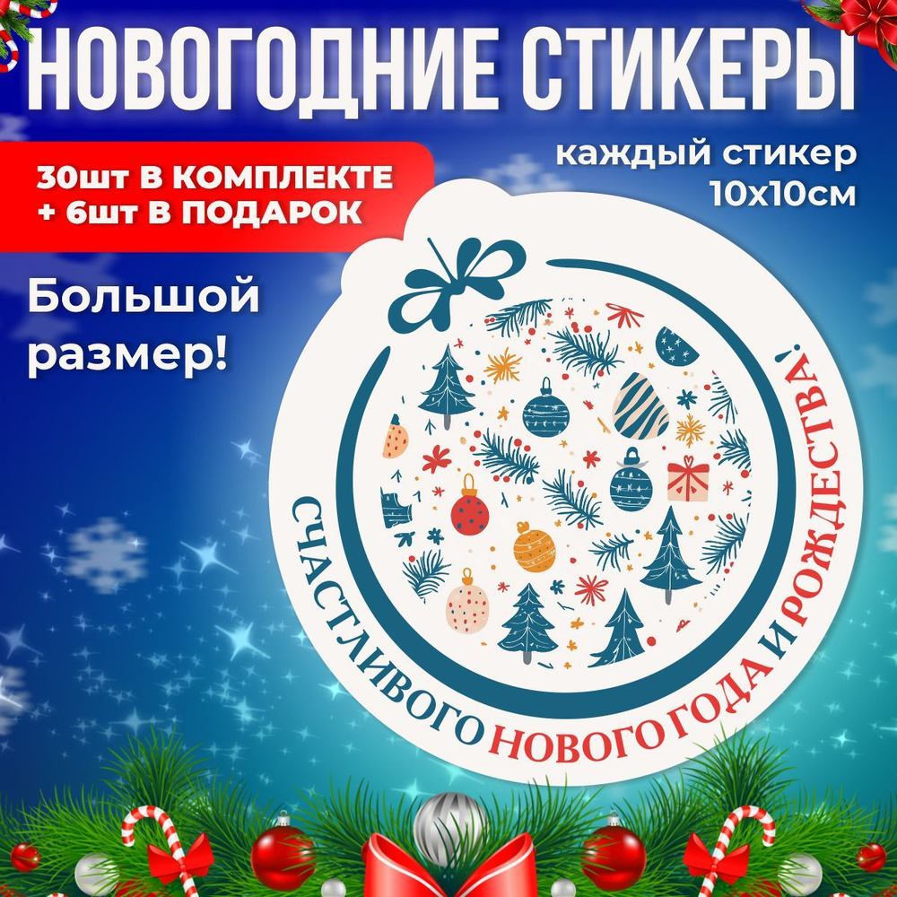 Наклейки на стену для декора детские "Новогоднии персонажи" УютДеко 30х120см  #1