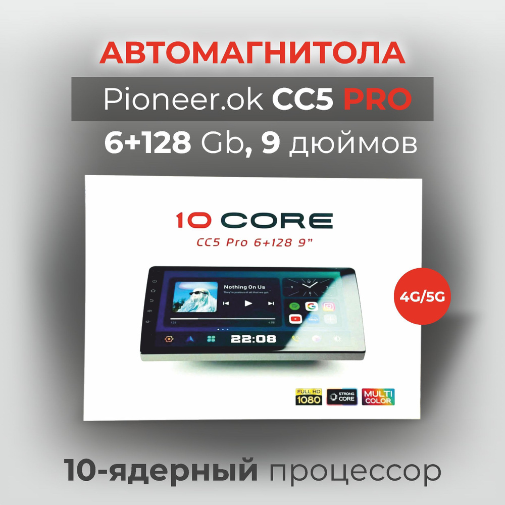 Автомагнитола DV-Pioneer.ok CC5 Pro, 2din (6+128 Gb, 9 дюймов) #1