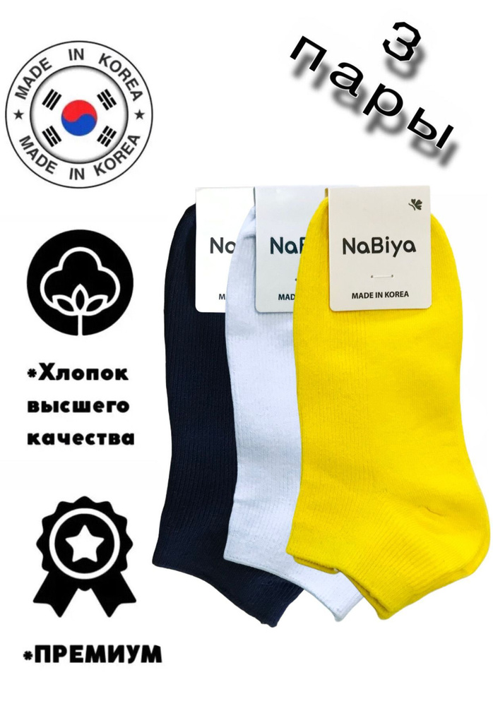 Комплект носков JUSUBAI socks Корея: лучшее, 3 пары #1