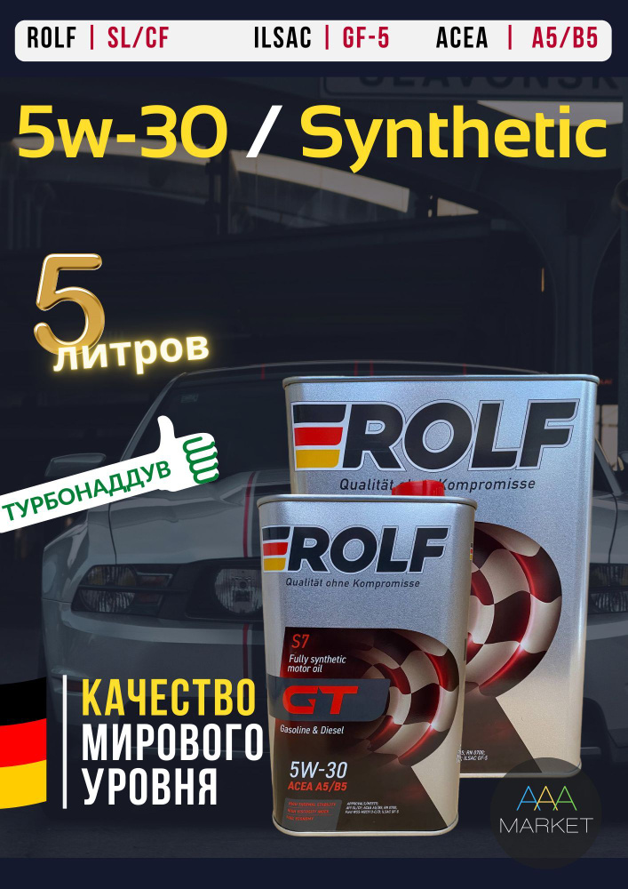 ROLF GT 5W-30 Масло моторное, Синтетическое, 5 л #1