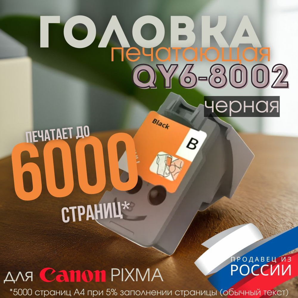 Печатающая головка CA91, QY6-8002 для Canon, черная #1