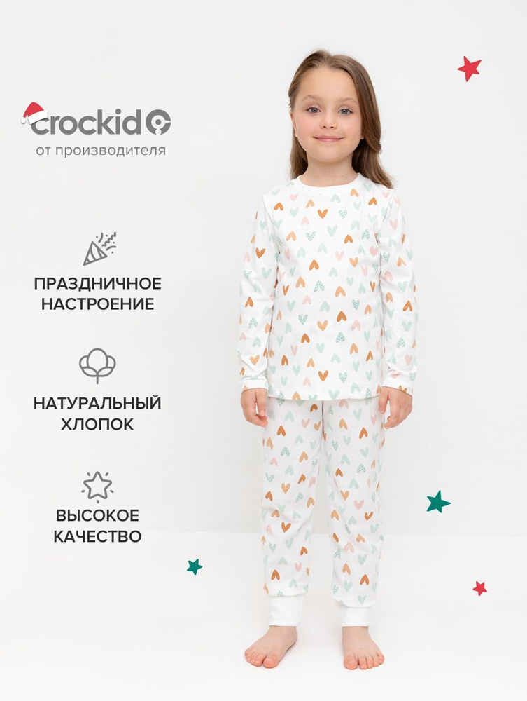 Пижама CROCKID Для девочек #1