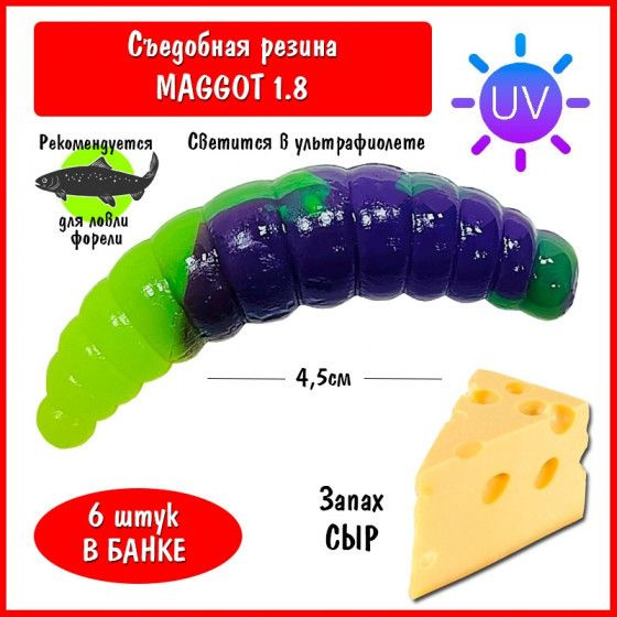 Силиконовая приманка на форель Trout HUB Maggot 1.8 205 Purple + ChartreuseUV сыр / Ловля форели Приманка #1