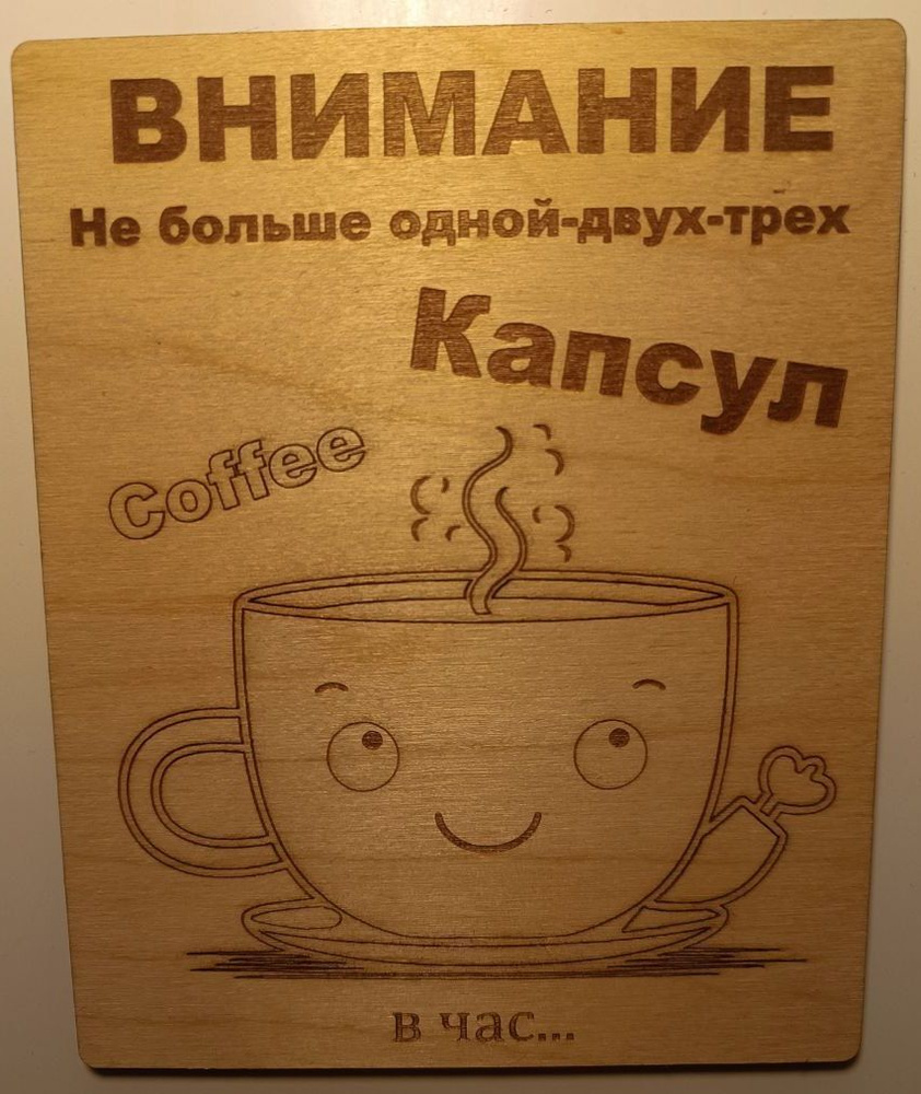 Капсулы для Кофемашины - для Кофеманов магнит на холодильник 150ммx120мм эко подарок; сувенир  #1