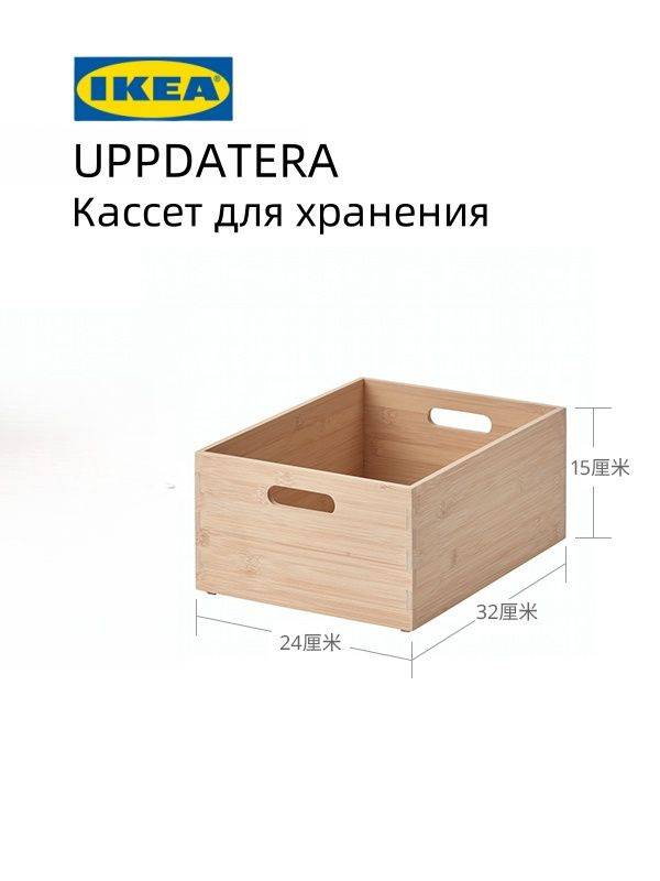 IKEA Ящик для хранения длина 32 см, ширина 24 см, высота 15 см.  #1