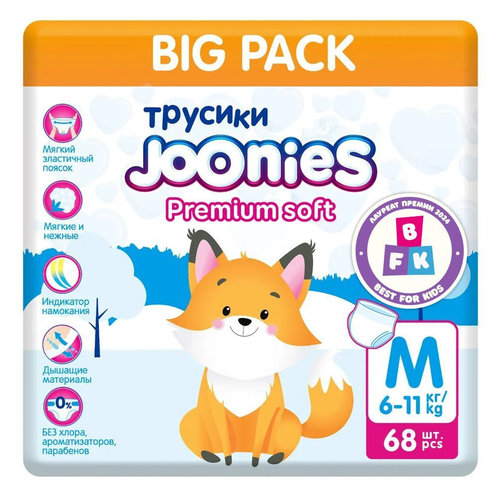 JOONIES Premium Soft Подгузники-трусики, размер M (6-11 кг), MEGA PACK 68 шт.  #1