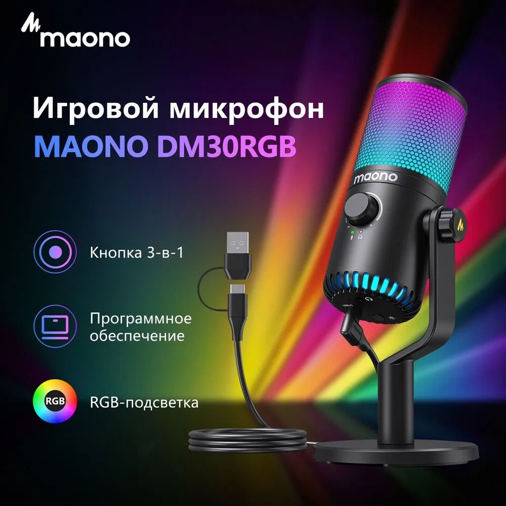 Микрофон игровой (для стриминга) DM30, черный #1