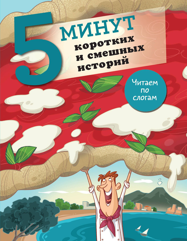 5 минут коротких и смешных историй. #1