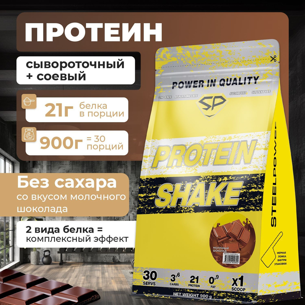 Протеиновый коктейль соевый + сывороточный Protein Shake STEELPOWER (Whey & Soy), многокомпонентный протеин #1