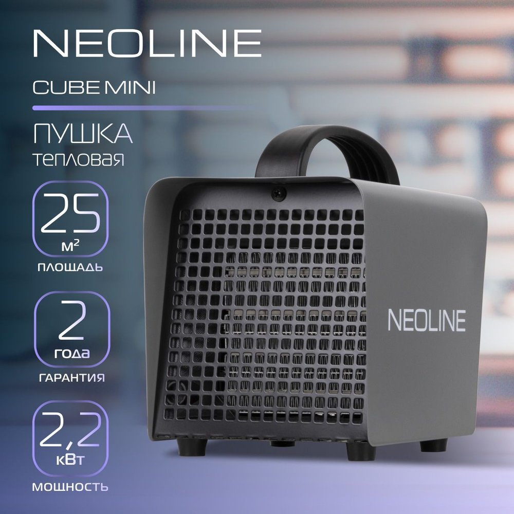 Тепловая пушка электрическая NEOLINE CUBE Mini NK-2 #1