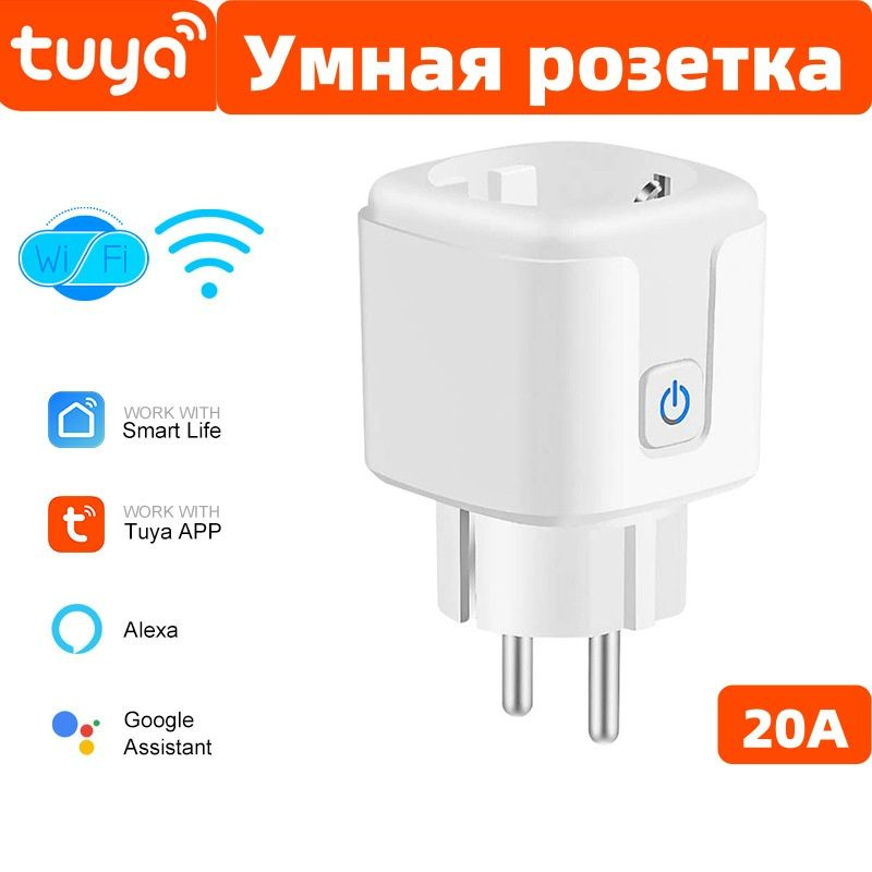 1 шт Умная розетка wifi Tuya, 20А #1