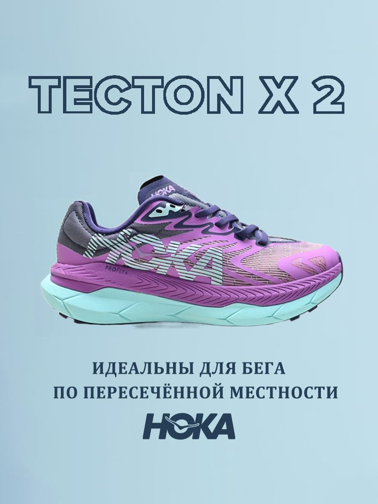 Кроссовки HOKA ONE ONE Tecton X #1