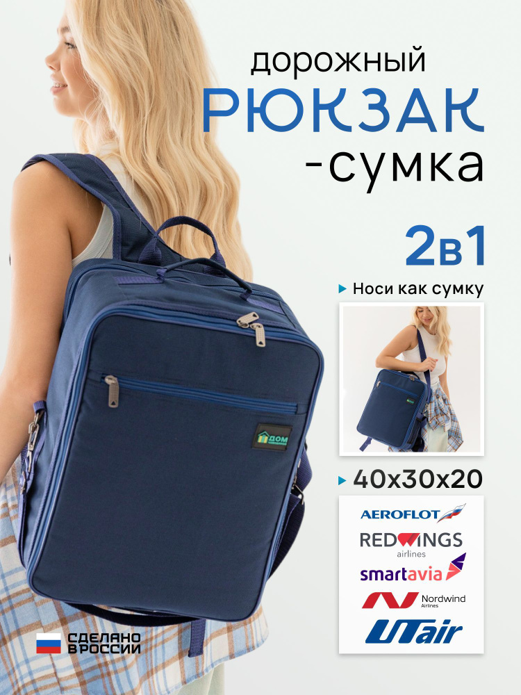 Рюкзак Сумка для ручной клади Дорожный 40х30х20 см #1