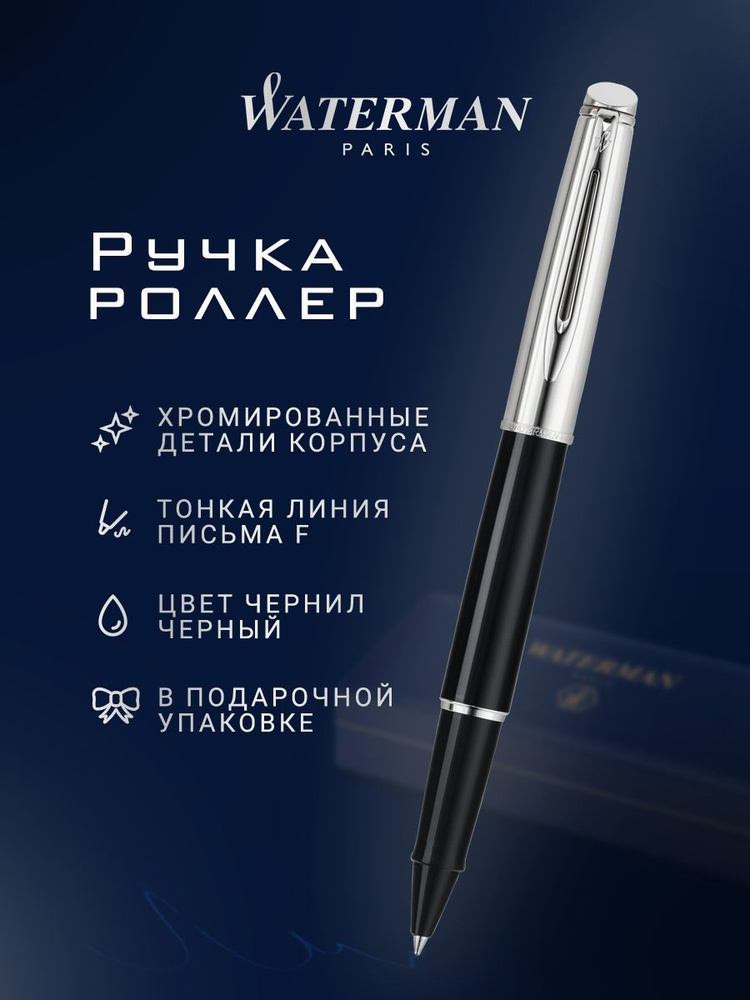 Ручка-роллер WATERMAN Hemisphere Moonlight Satin Black CT, F, S0892860 #1