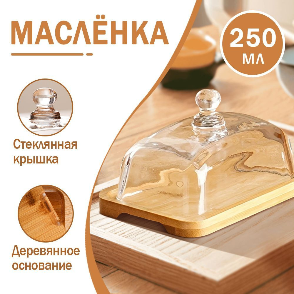 Масленка, 1 шт #1