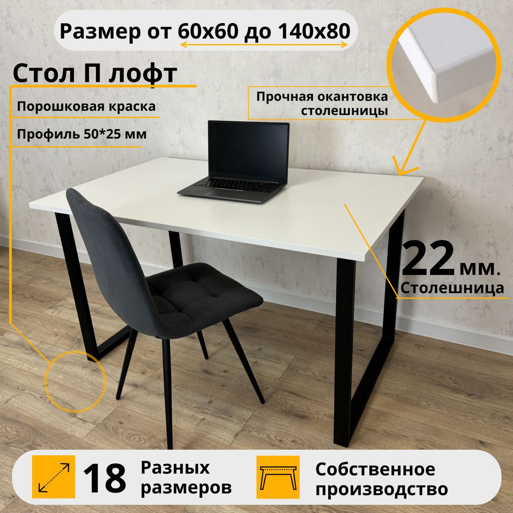 Письменный стол MyLoft 110 х 70 х 75 Белый Компьютерный Черные ножки Лофт П Офисный  #1