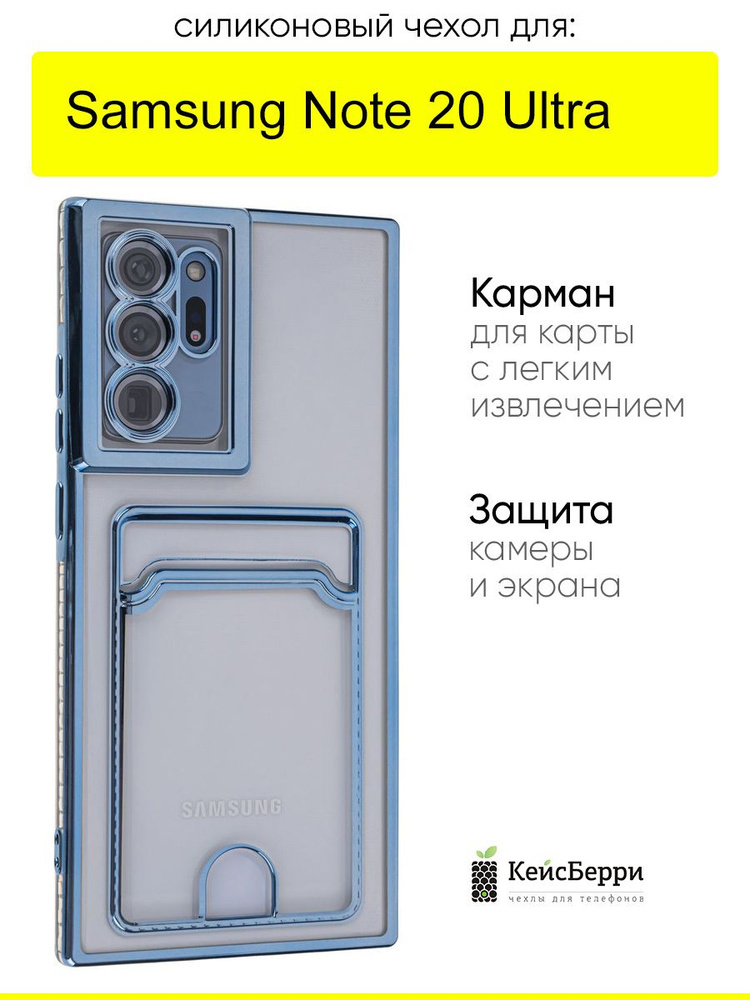 Чехол для Samsung Galaxy Note 20 Ultra, серия Card Case #1