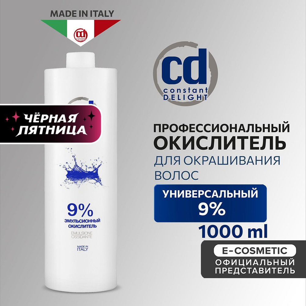 CONSTANT DELIGHT Окислитель 9 % эмульсионный 1000 мл #1