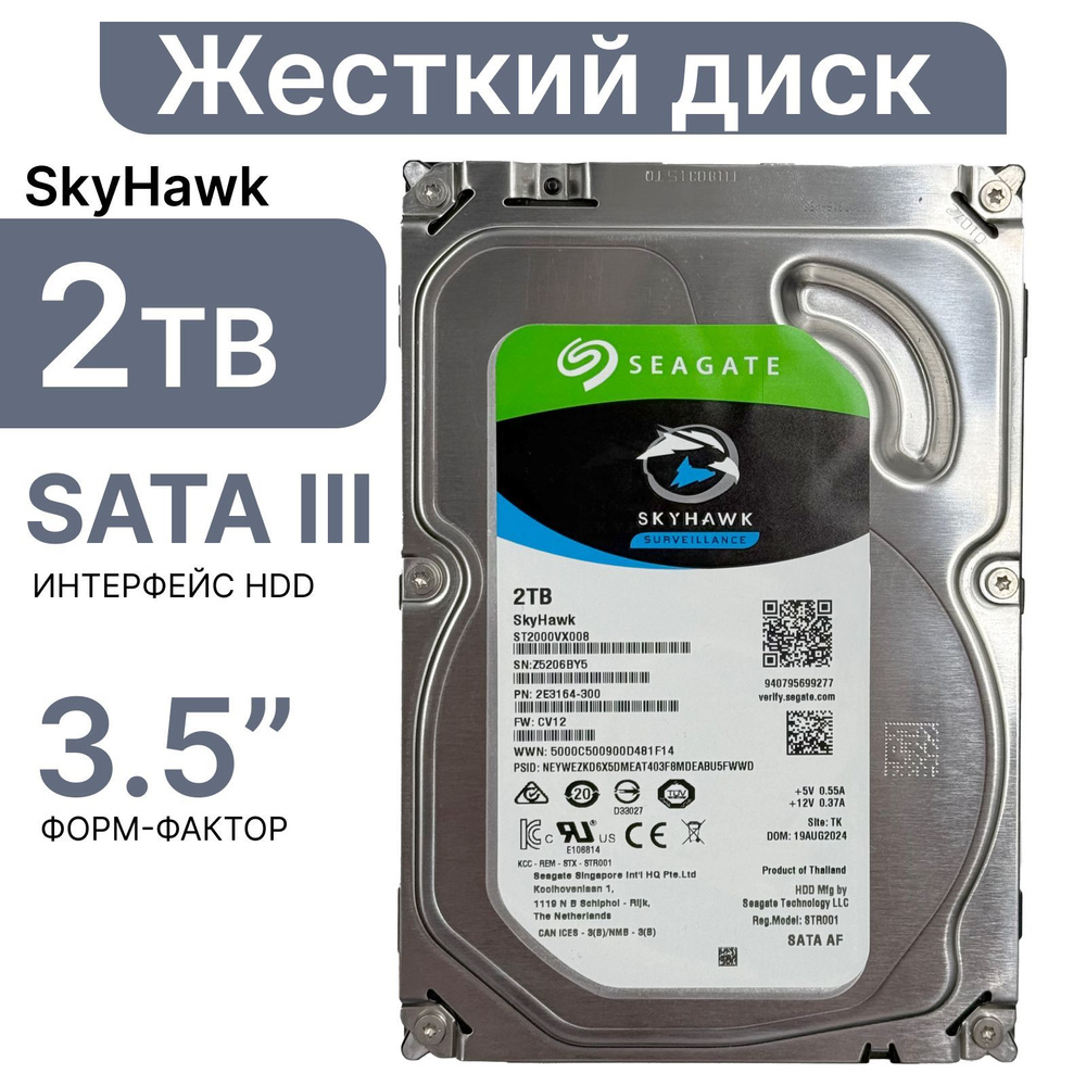 Seagate 2 ТБ Внутренний жесткий диск Seagate 2 ТБ Внутренний жесткий диск SkyHawk (ST2000DM008) (S0001) #1