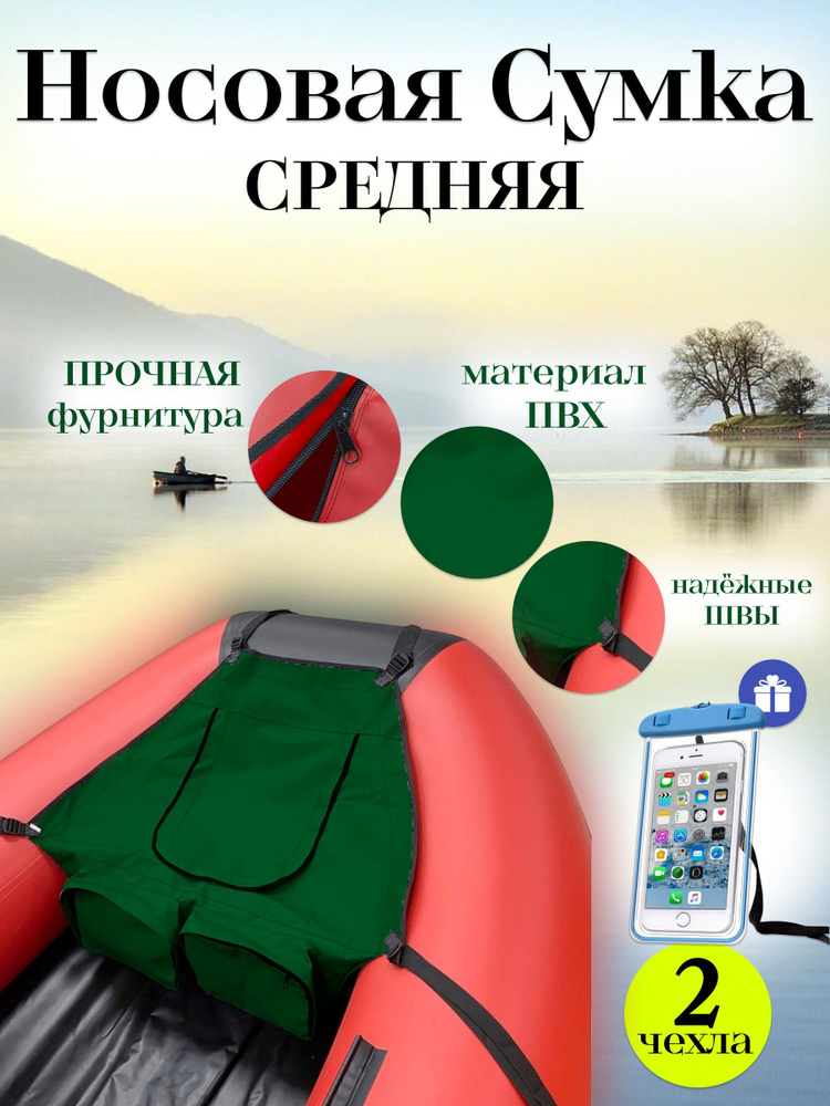 Носовая сумка для надувных лодок длиной 330-390 см, рундук для лодок пвх, в лодку пвх, средняя, зеленая, #1