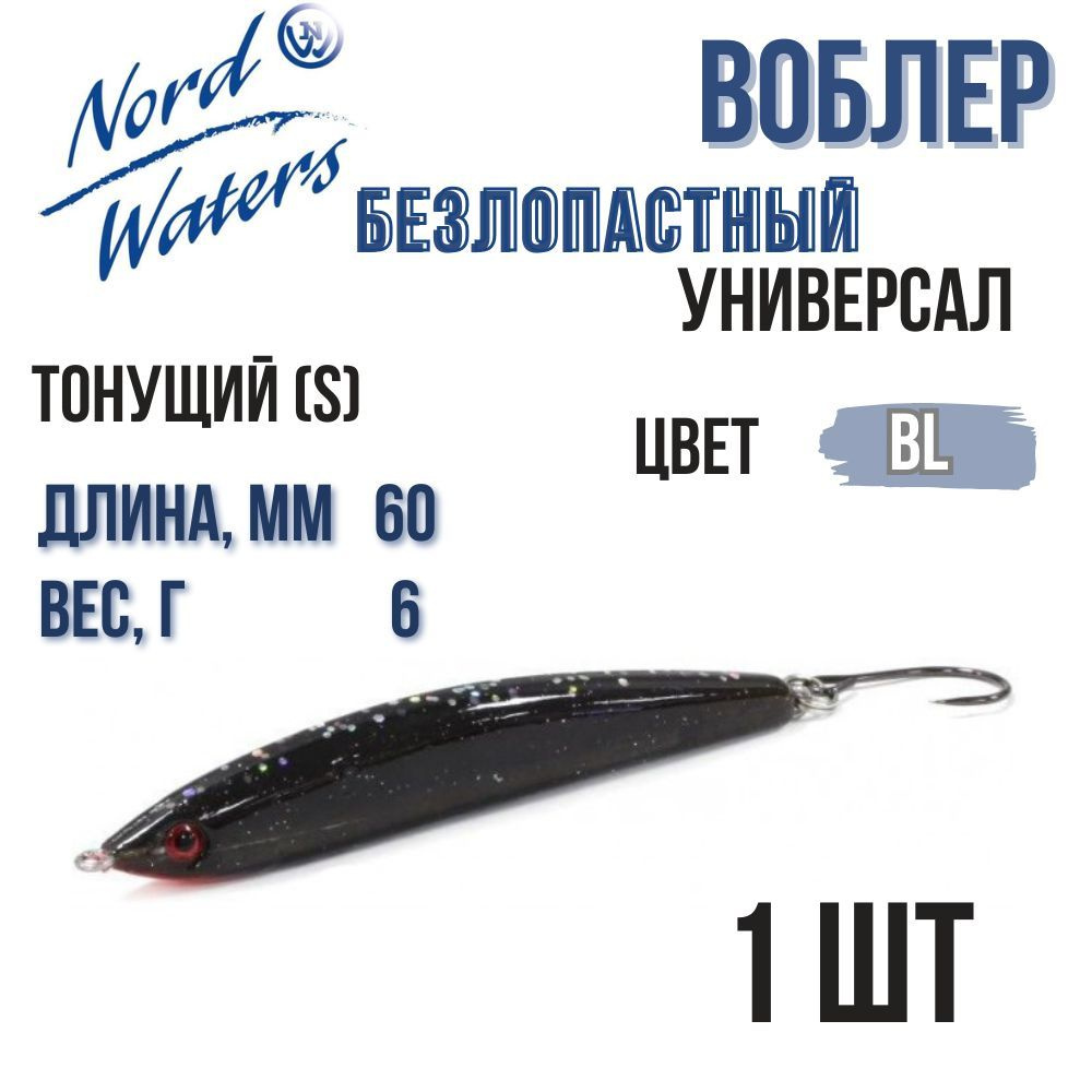 Nord Waters Балансир рыболовный, 6 г #1