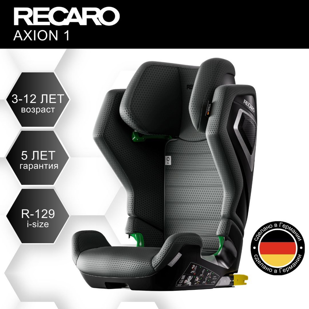 Автокресло детское RECARO Axion 1, Gallant Grey, группа 2-3 (15-36 кг), 100-150 см  #1