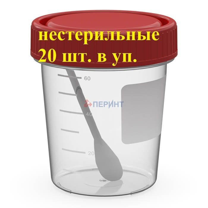 Контейнер для анализов 60 мл с ложкой в сборе нестерильный  #1