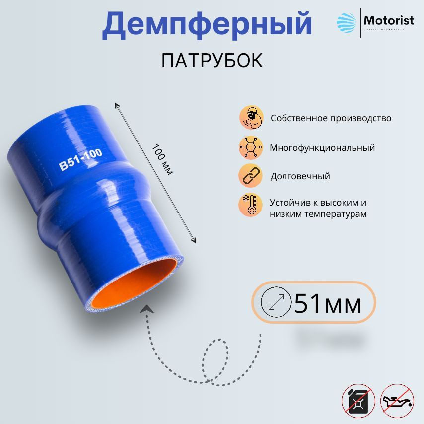 Motorist Патрубок охлаждения, 100 мм, арт. B 51-100 #1