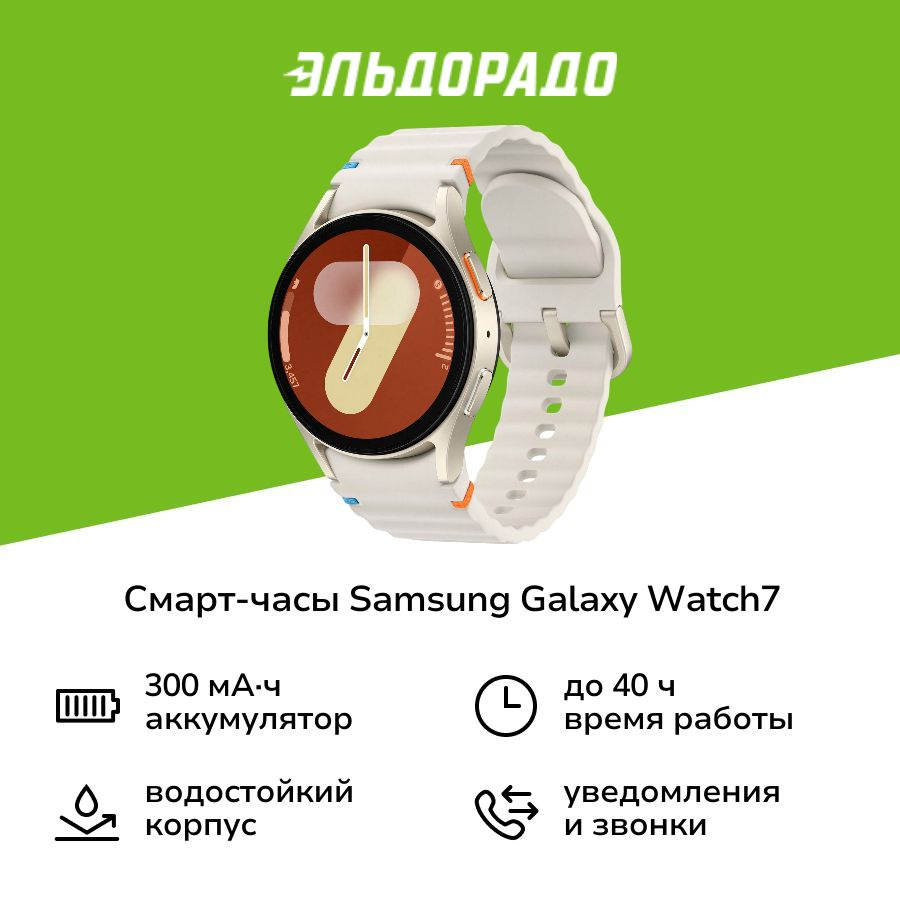 Смарт-часы Samsung Galaxy Watch7 40mm LTE белое золото #1