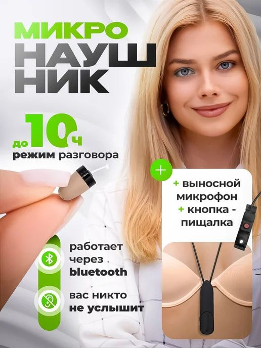 Микронаушник для экзамена Premium PRO с пищалкой капсульный  #1