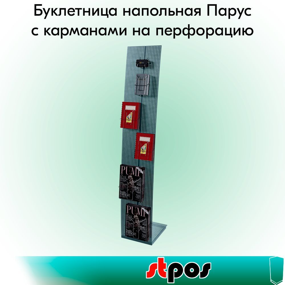 НАБОР буклетница Парус 300мм 1 шт+карманы (визитница-1шт, 1/3 А4(евробуклет)-1шт, А4-2шт, А5-2шт)  #1