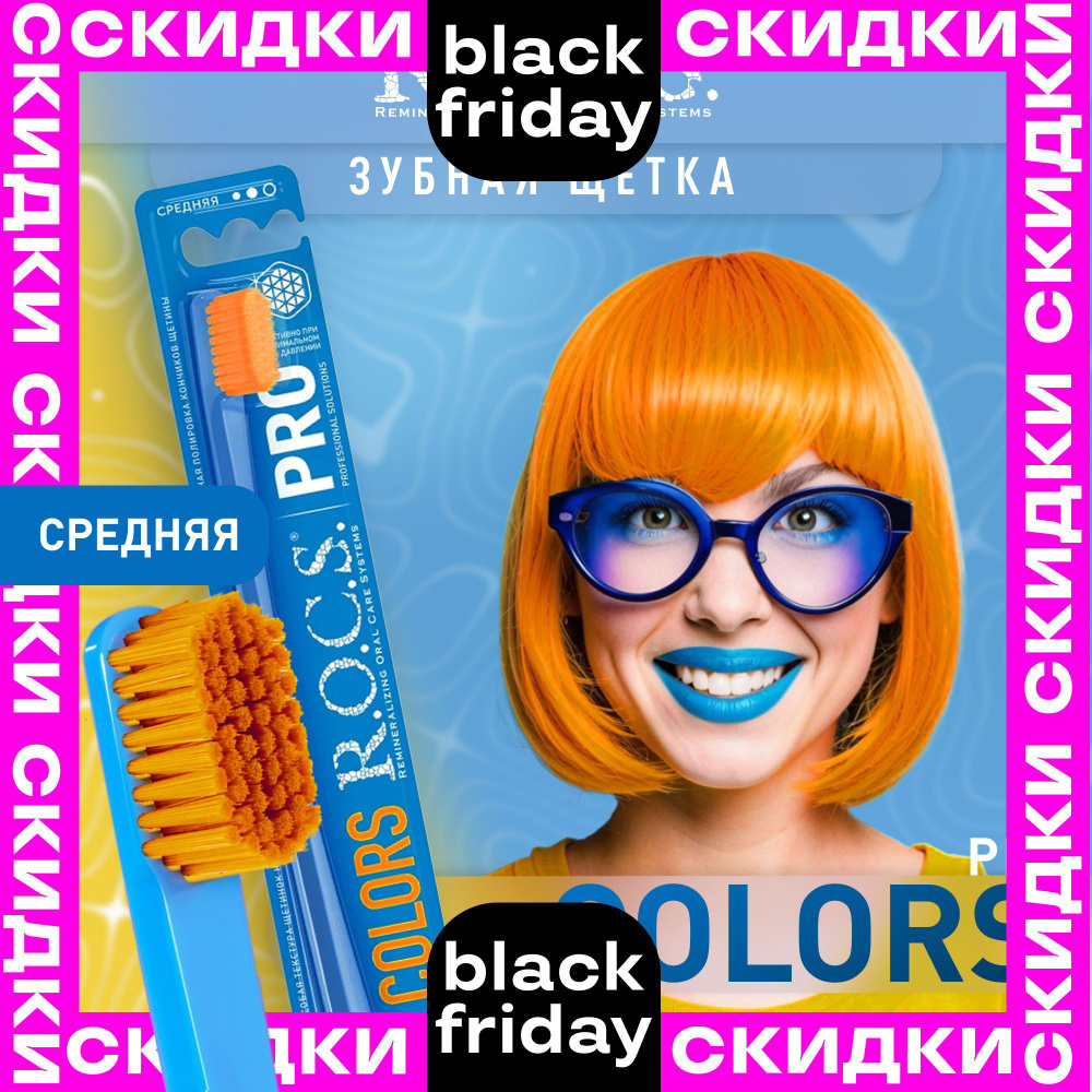 Зубная щетка средняя, рокс ROCS PRO Colors, Синяя ручка #1