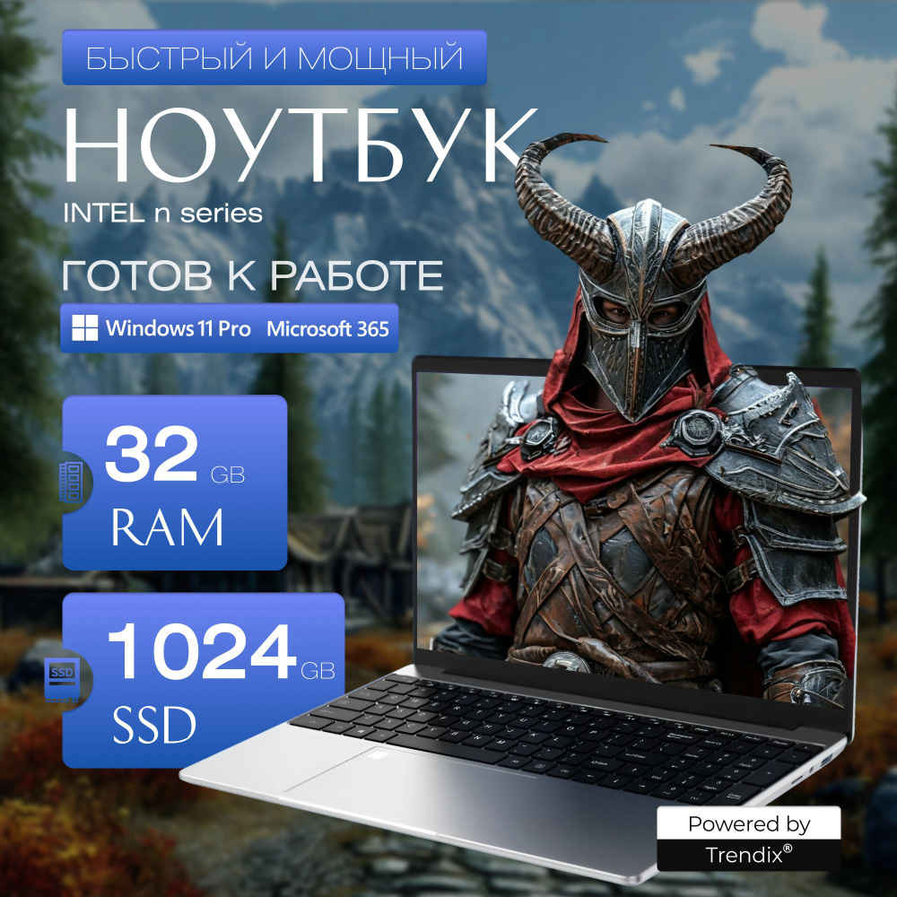 Trendix GAME Ноутбук 15.6", Intel N95, RAM 32 ГБ, SSD, Intel UHD Graphics, Windows Pro, серебристый, #1