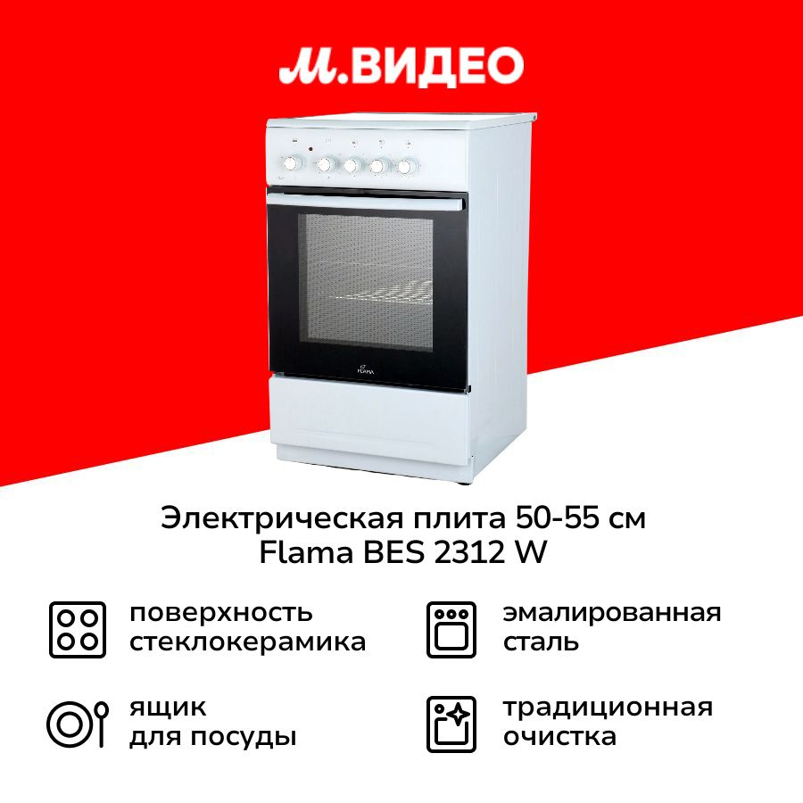 Электрическая плита (50-55 см) Flama BES 2312 W #1