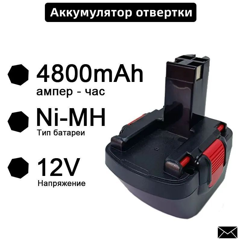 Аккумулятор с отверткой 12V Bosch 4800 мАч для BAT043 BAT045 BAT046 BAT049 2607335273 2607335274 и других #1