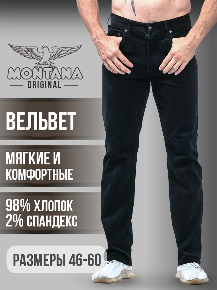 Джинсы Montana #1