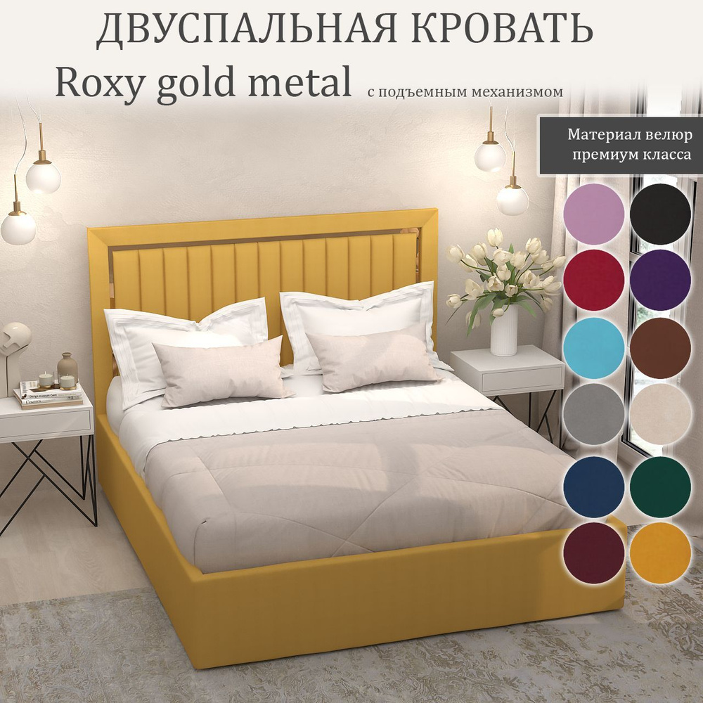 Кровать Roxy Gold Metal с подъемным механизмом с размером спального места 140x200  #1