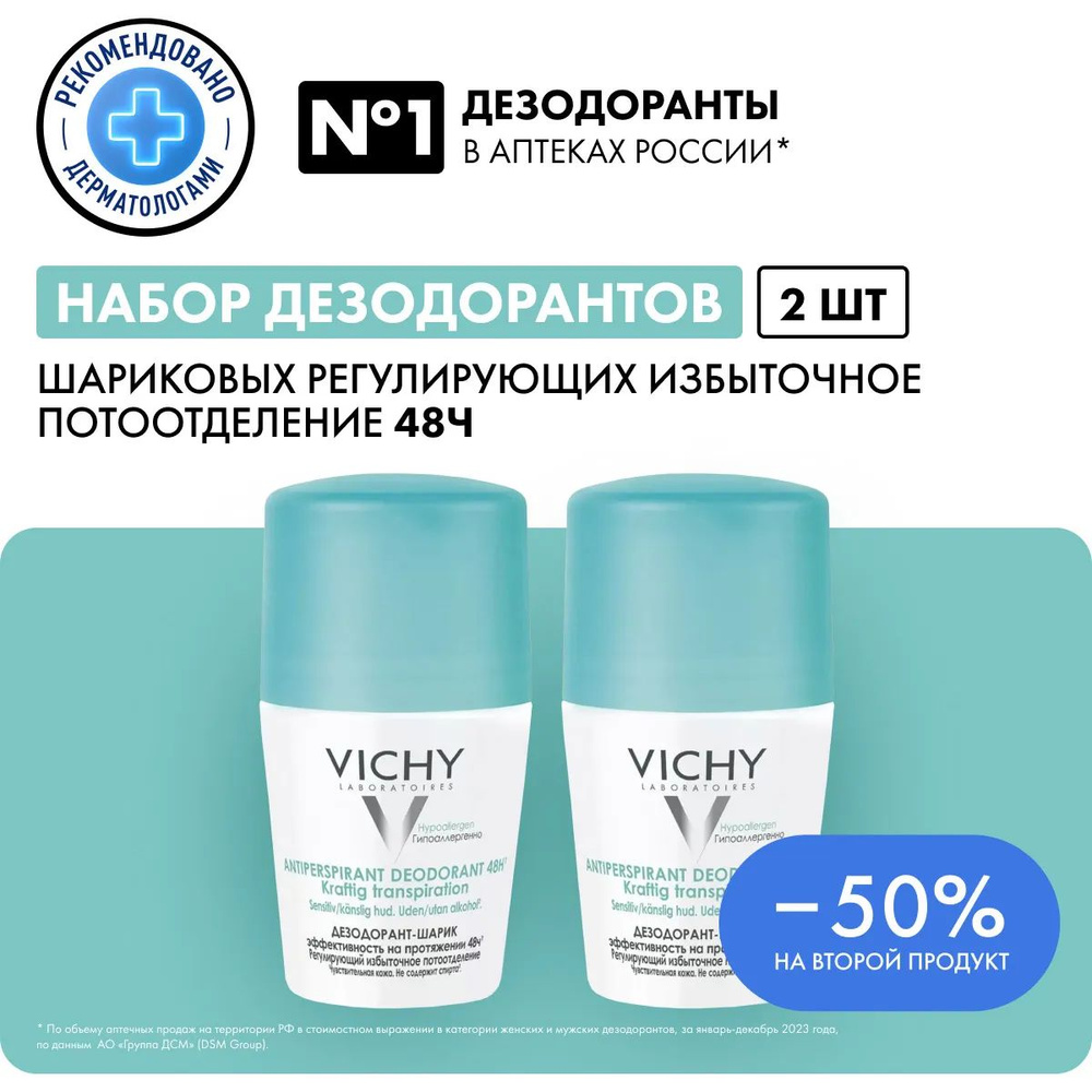 Vichy Дезодорант шариковый, против избыточного потоотделения, 50 мл х 2 шт  #1