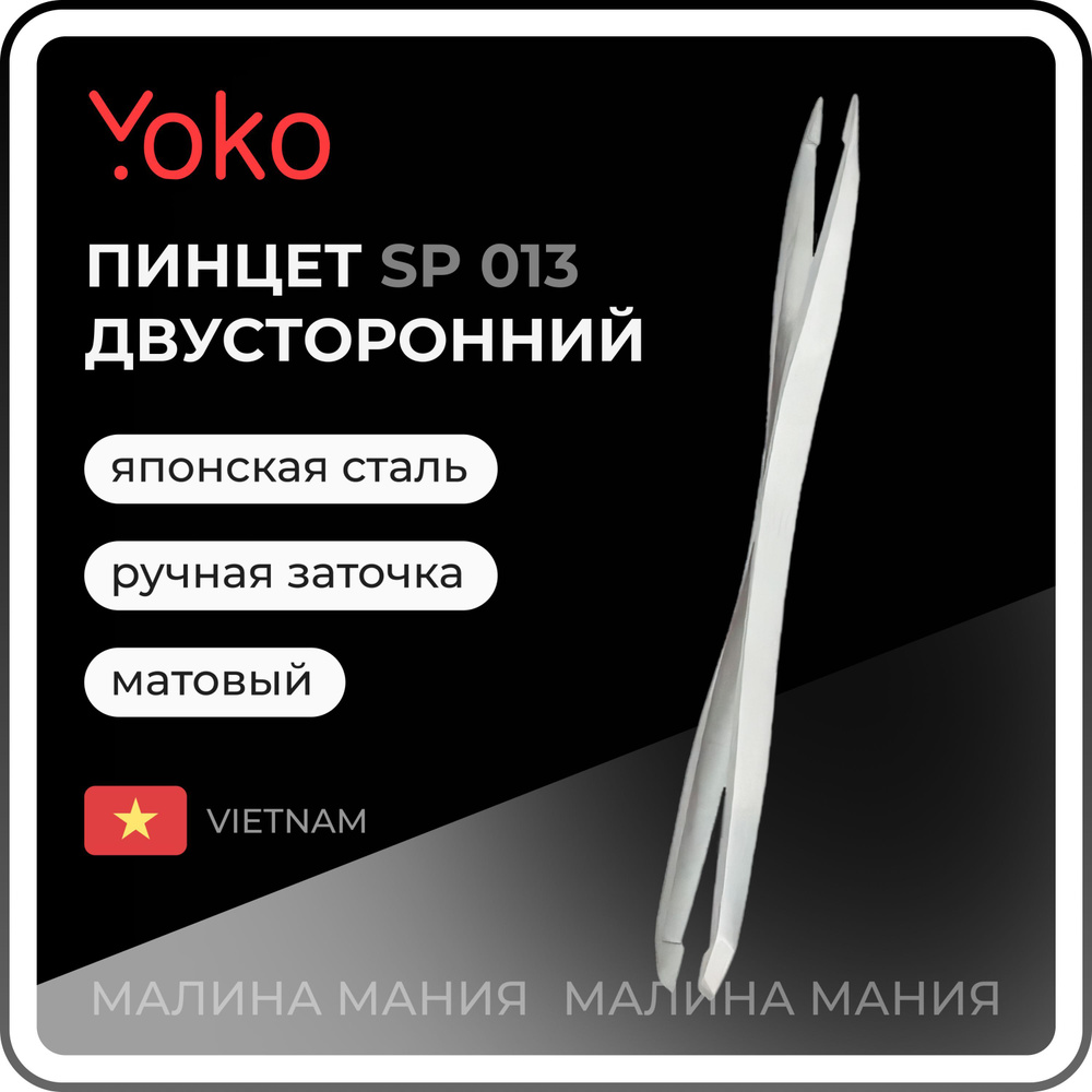 Пинцет #1
