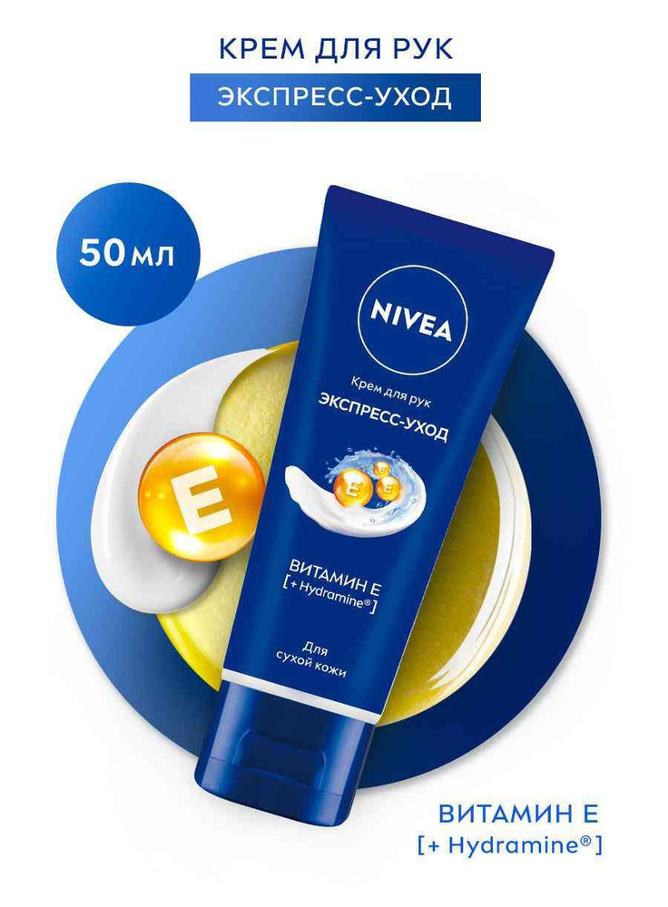 Крем для рук для очень сухой кожи NIVEA Экспресс-уход Витамин Е, 50 мл, 1 шт  #1