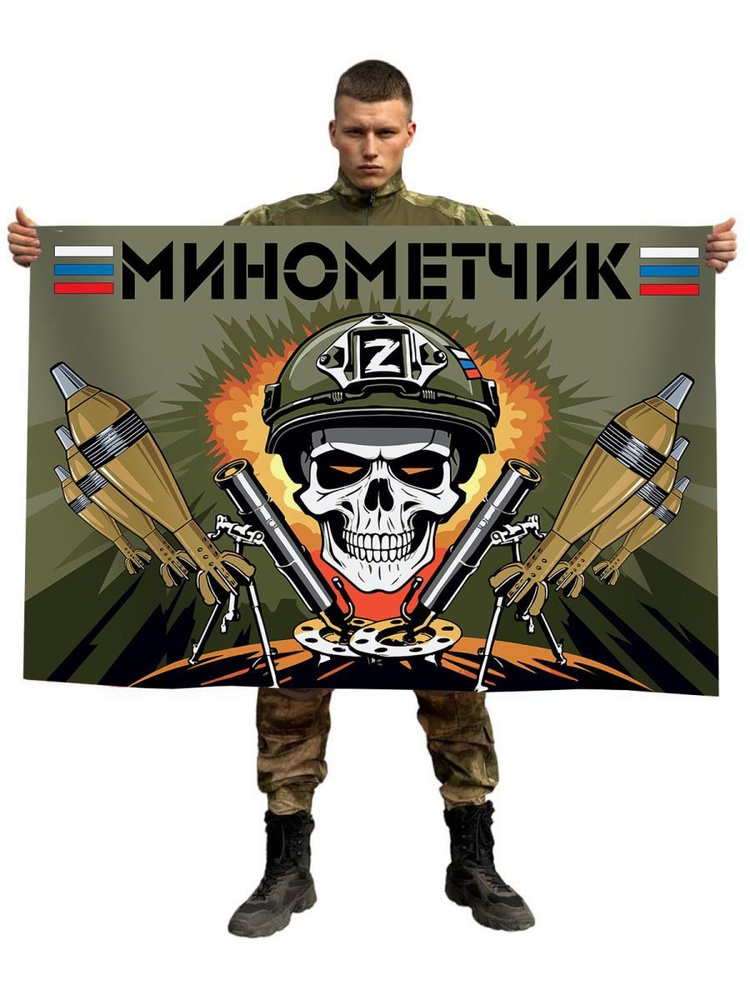 Флаг "Минометчик" #1