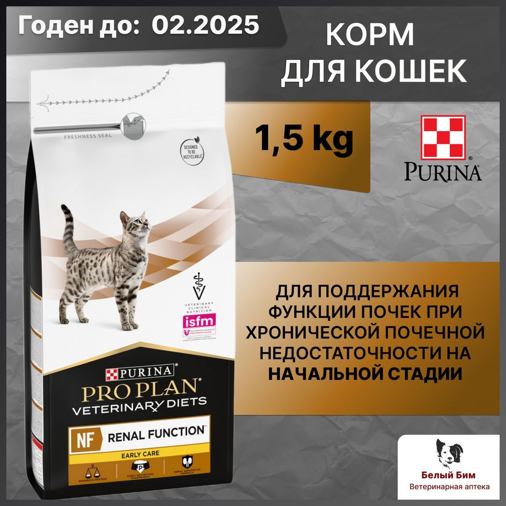 Purina Pro Plan диетический лечебный корм для кошек при заболевании почек ранняя стадия 1510 г  #1