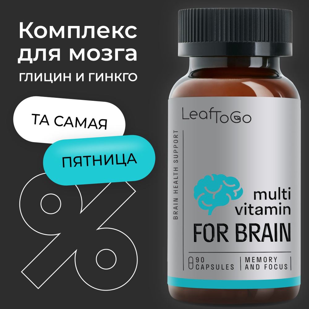 Глицин + Гинкго для мозга LEAFTOGO мультивитамины СмартУм, 90 капсул  #1