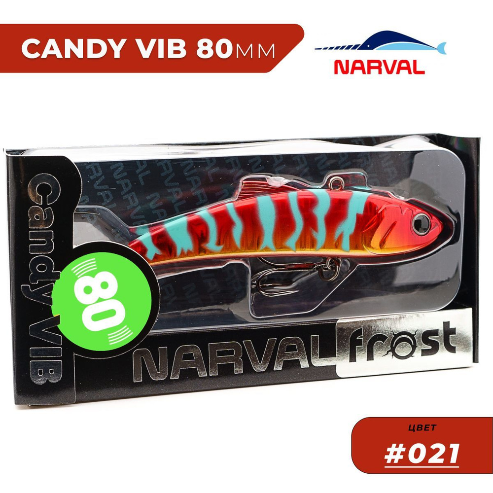 Виб Narval Frost Candy Vib 80mm 21g цвет #021 #1