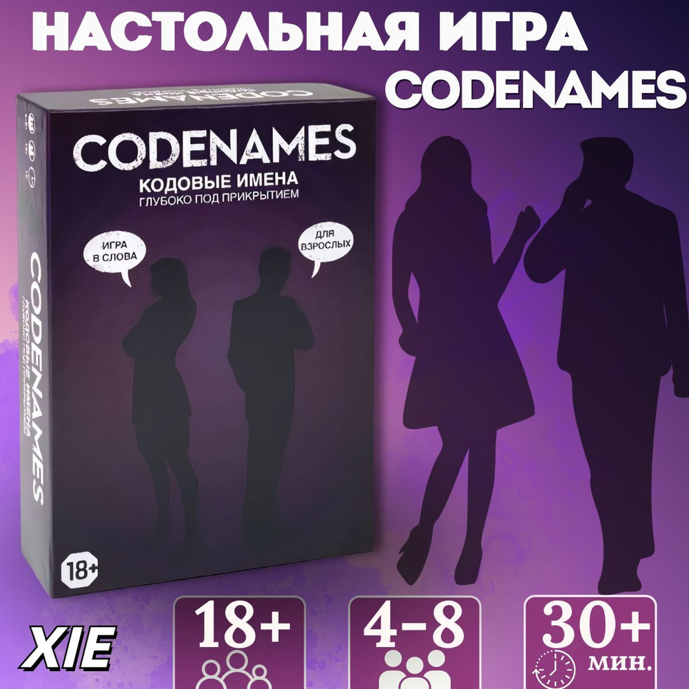 Весёлая настольная игра "Кодовые Имена (Codenames)" Русская версия  #1